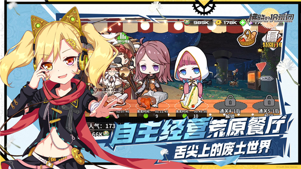 拂晓的拾荒团破解版3