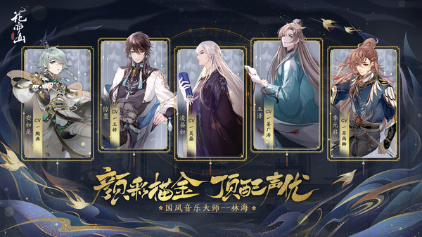 花亦山心之月小米服5