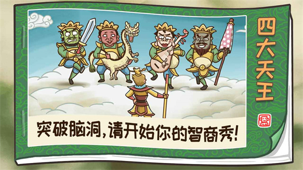 西游梗传最新版2