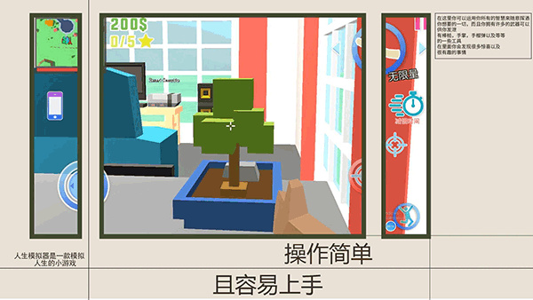 人生模拟师5