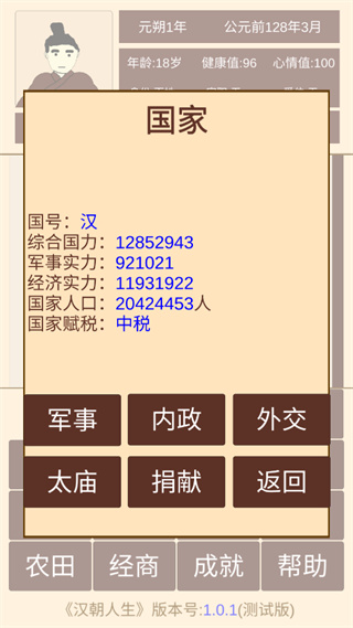 汉朝人生破解版3