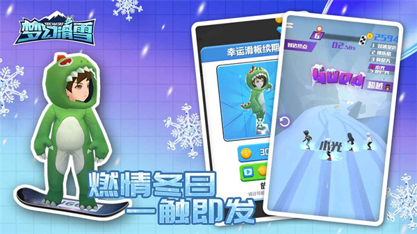 梦幻滑雪2023最新版3