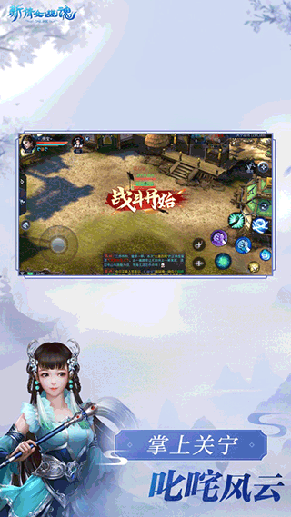 新倩女幽魂互通版4