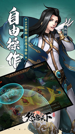 悠唐天下破解版3