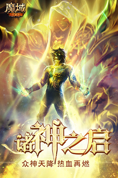 魔域手游华为版1