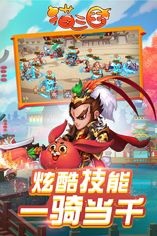 猫三国4