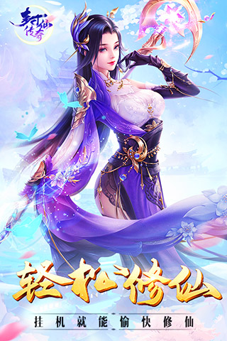 封仙传奇5