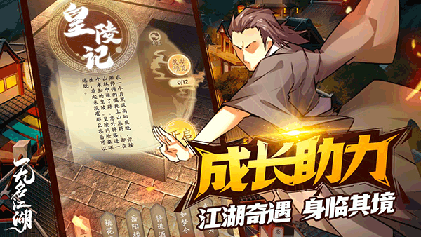 无名江湖1