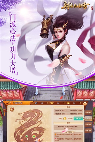 射雕英雄传手游1