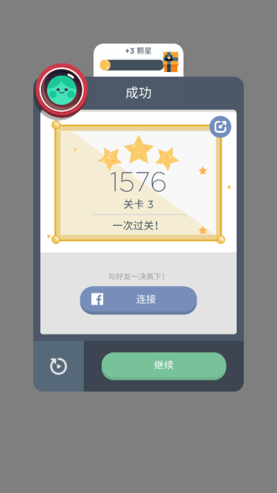 TwoDots(两点之间)4