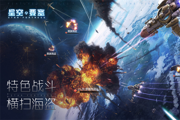 星空要塞破解版4