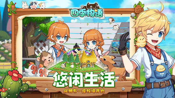 四季物语测试版1