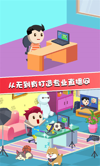 主播养成记手游2