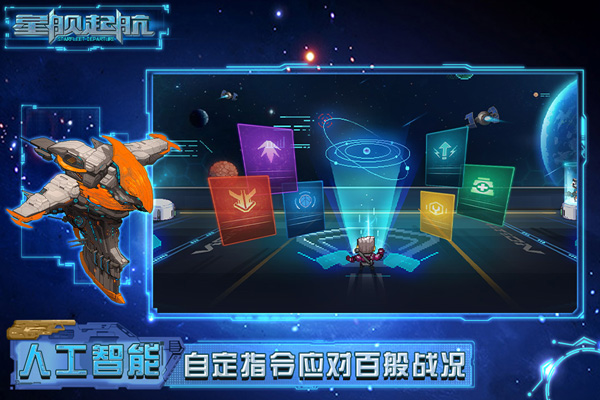 星舰起航3