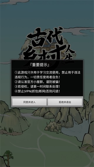 古代乡村人生破解无限资源版1