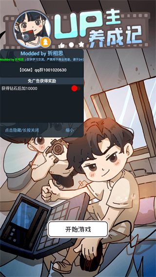 up主养成记破解版无限金币1