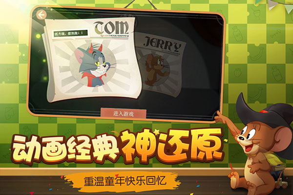 猫和老鼠360版1