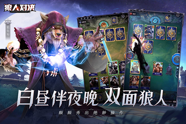 狼人对决2023最新版1