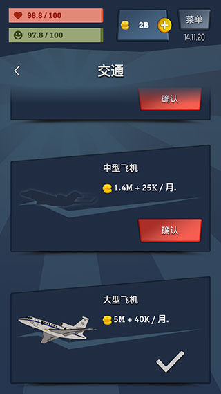 从贫民到大亨破解版4