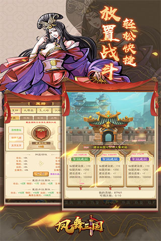 凤舞三国3