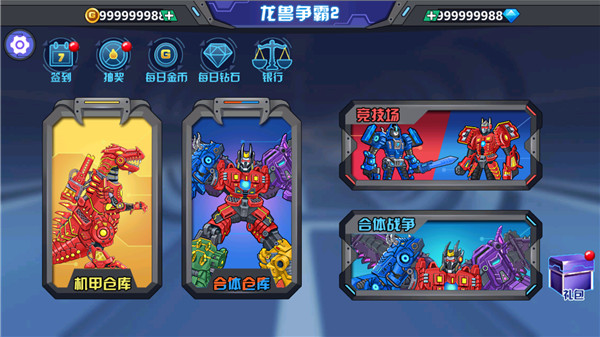龙兽争霸2无限金币钻石破解版2