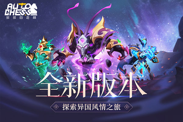 多多自走棋内购破解版1