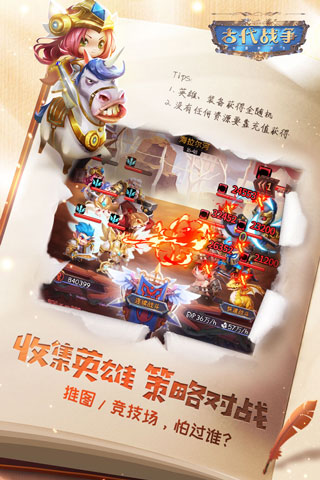 古代战争3