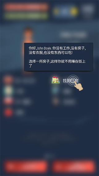从贫民到大亨破解版2