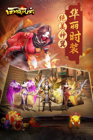西域风云手游5