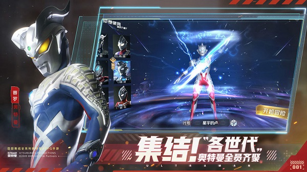 奥特曼集结华为版1