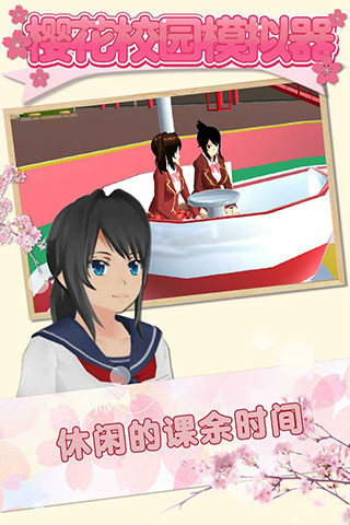 樱花校园模拟器无敌版20234