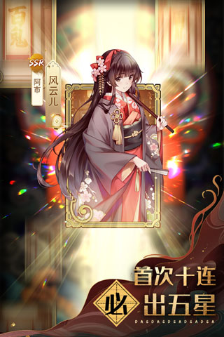 百鬼物语内购破解版4
