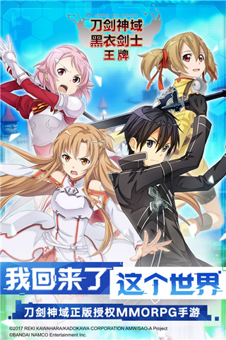 刀剑神域黑衣剑士王牌破解版1