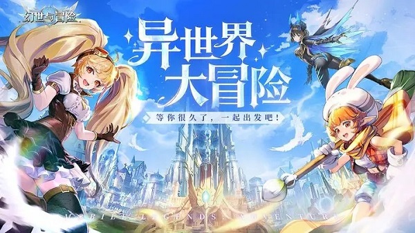 幻世与冒险九游版4