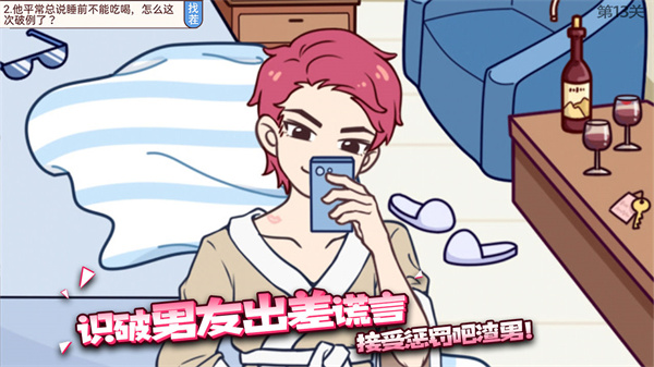 聊天的诱惑破解版3