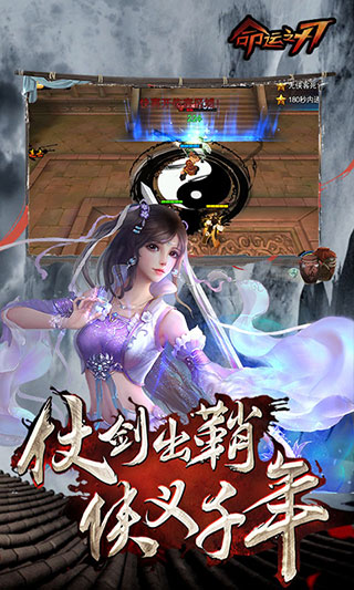 命运之刃手游1