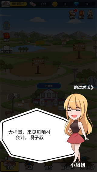 致富俺们村无限金币钻石破解版5