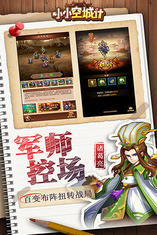 小小空城计九游版3