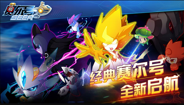 赛尔号经典版2