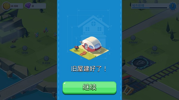 空闲城市帝国3