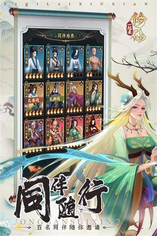 一起来修仙破解版无限仙玉3
