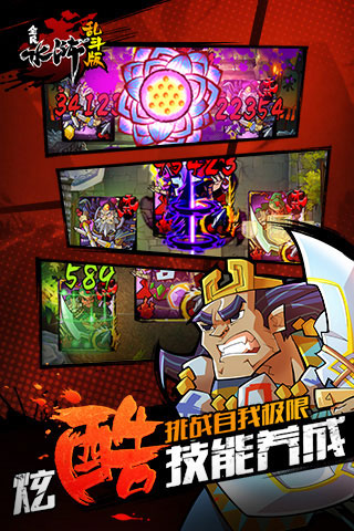 全民水浒乱斗版2