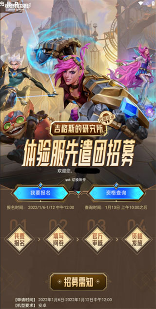 英雄联盟手游体验服1