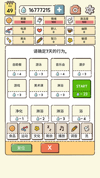 我的49天与细胞破解版2