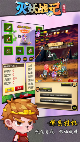 灭妖战记破解版3