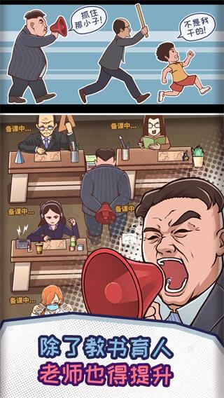 中国式班主任最新版20234