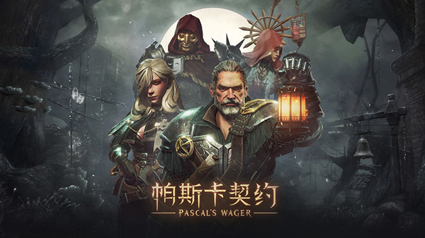 帕斯卡契约正版1