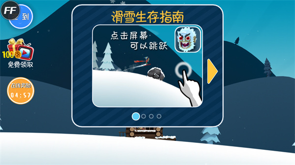 滑雪大冒险内置功能菜单版5