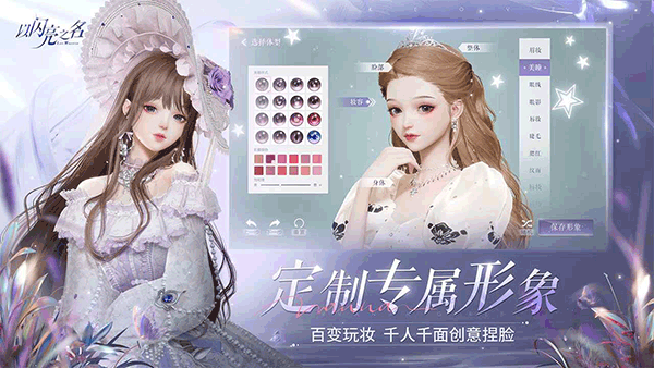 以闪亮之名测试服4
