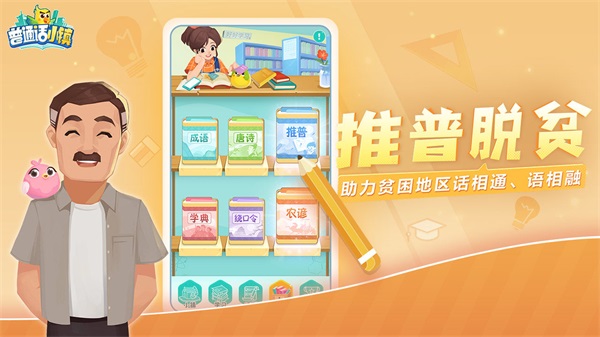 普通话小镇游戏2023最新版3
